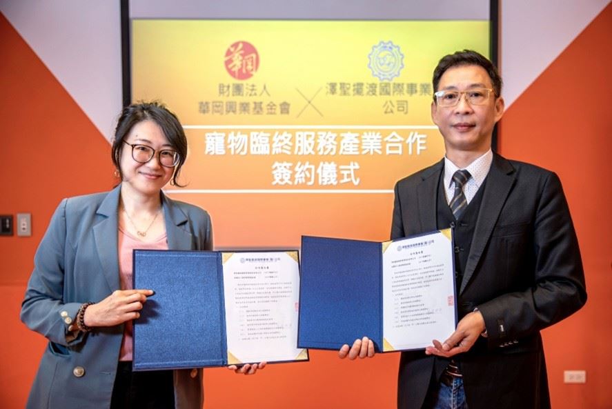 (圖二)台灣寵物生命紀念業與財團法人華岡文教基金會簽約