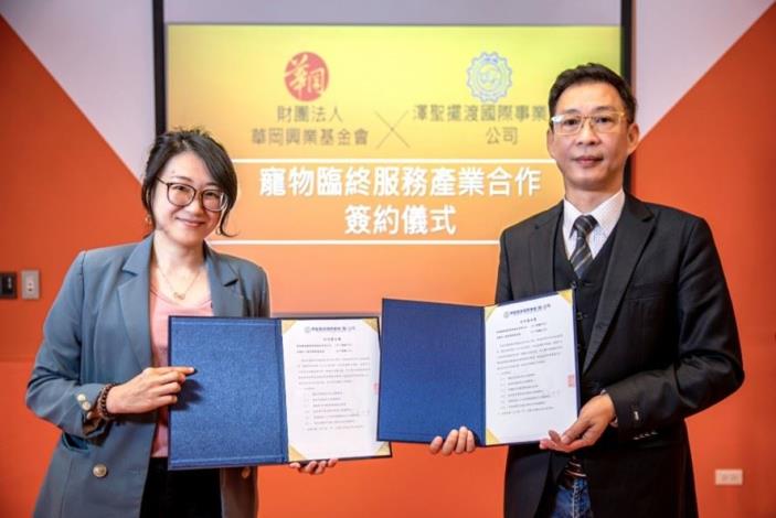 （圖二）台灣寵物生命紀念業與財團法人華岡文教基金會簽約