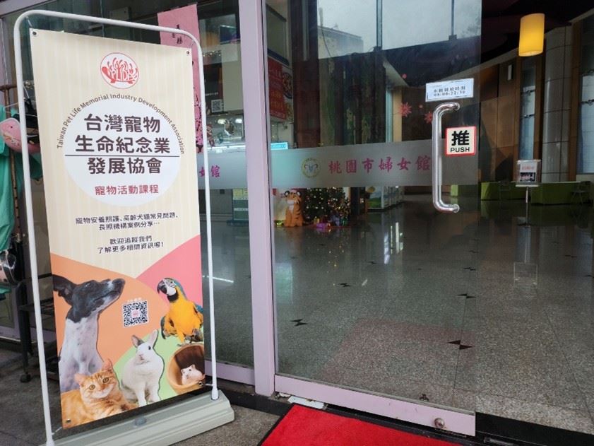(圖一)台灣寵物生命紀念業發展協會辦理寵物活動課程