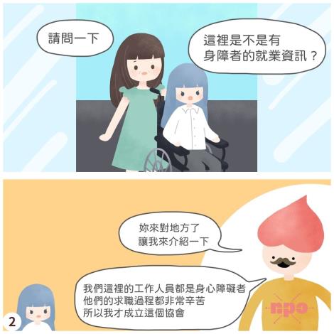 身障者求職-2
