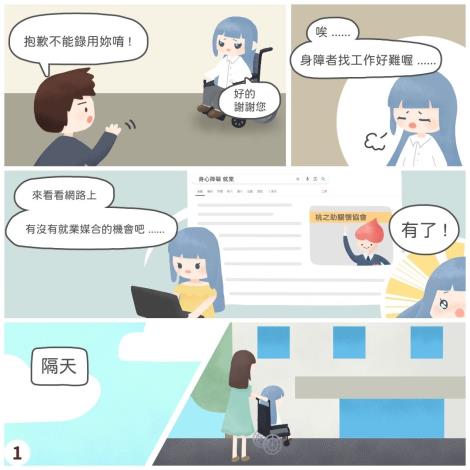 身障者求職-1