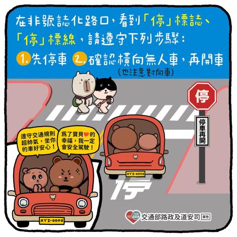 停標誌宣導圖