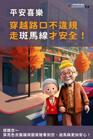 走斑馬線宣導圖