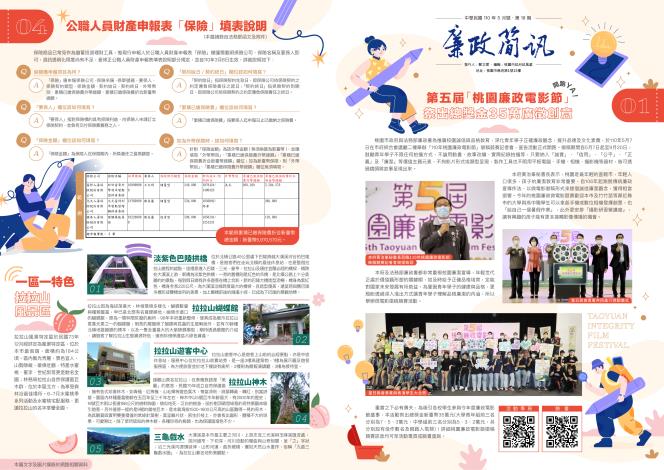 桃園市政風處第18期封面封底