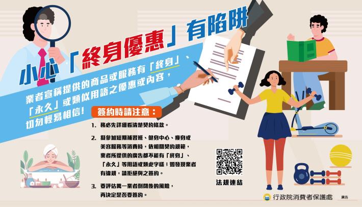 03.小心終身優惠有陷阱