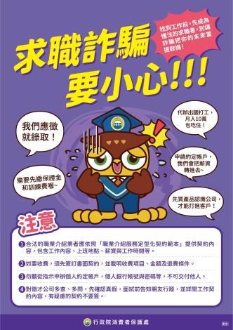 求職詐騙要小心