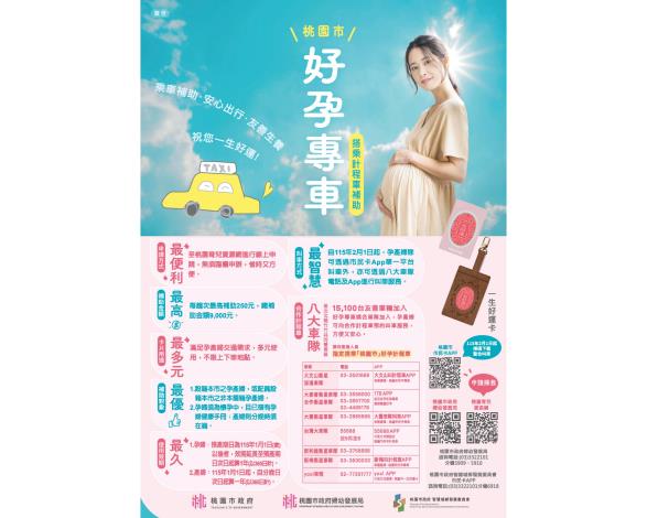 115年版-好孕專車(定案版)