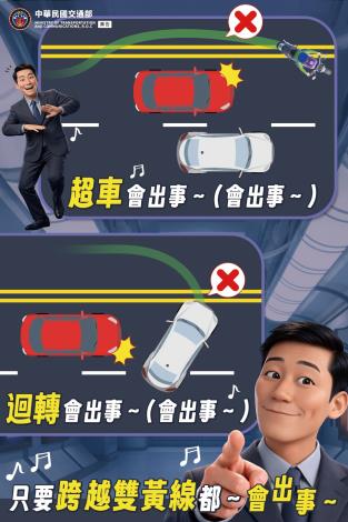 跨越雙黃線會出事