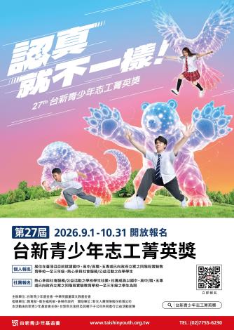台新青少年志工菁英獎