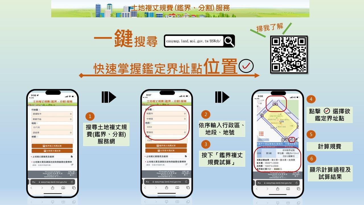 如何指定界址點(手機版)