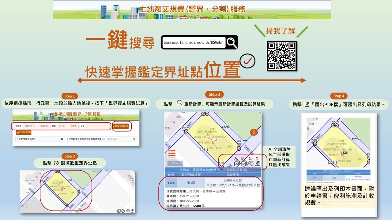 如何指定界址點(網頁版)