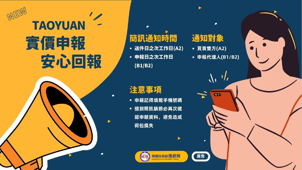 實價登錄申報安心回報