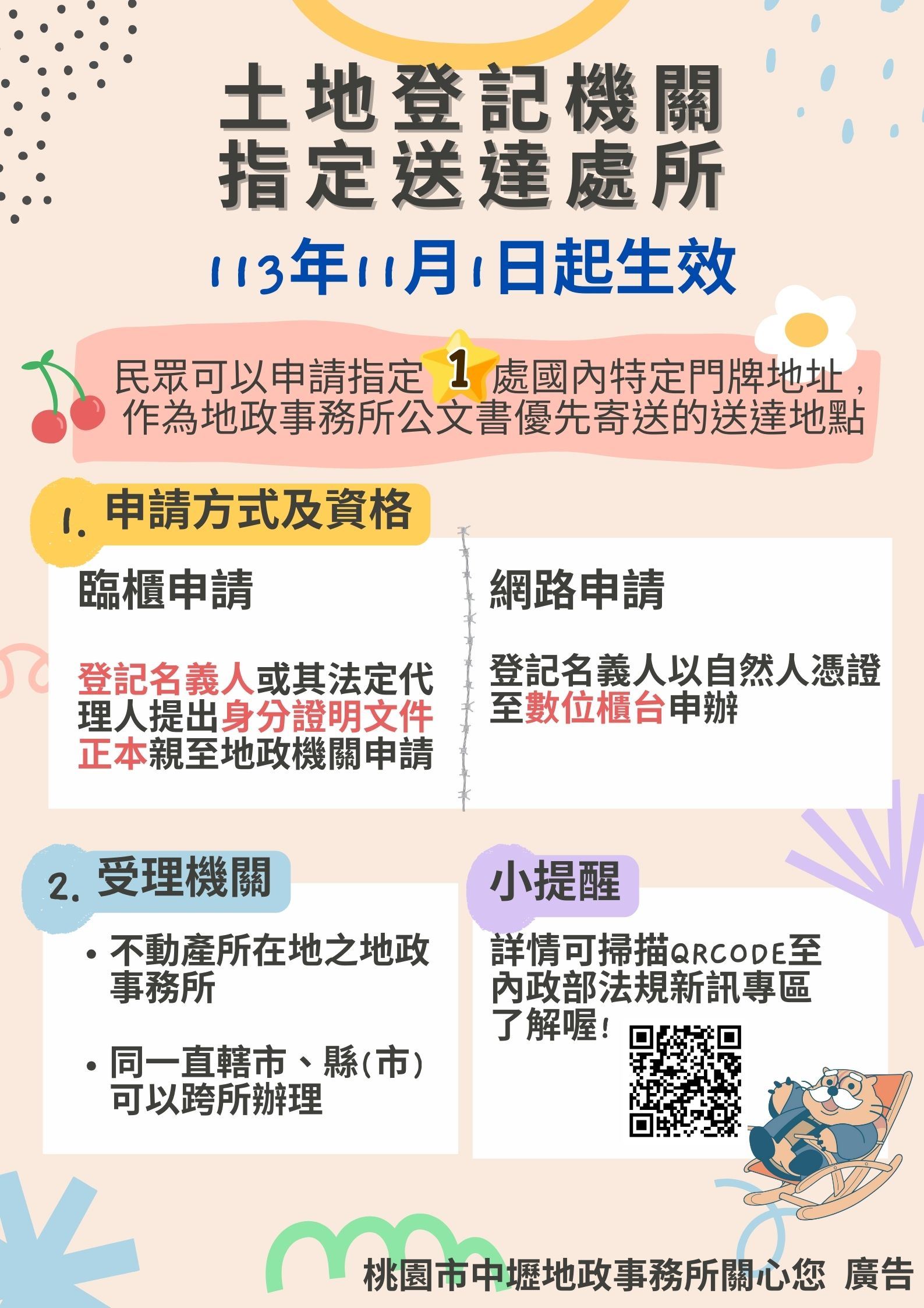 土地登記機關 指定送達處所