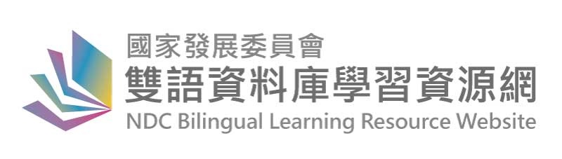 「雙語資料庫學習資源網」網站