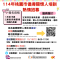 114倡導培訓第二場次DM