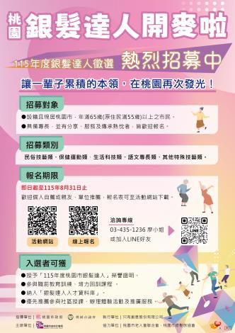 銀髮達人熱烈招募中