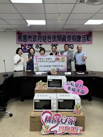 桃園市世外桃源文教公益基金會捐贈微波爐嘉惠本市弱勢家戶