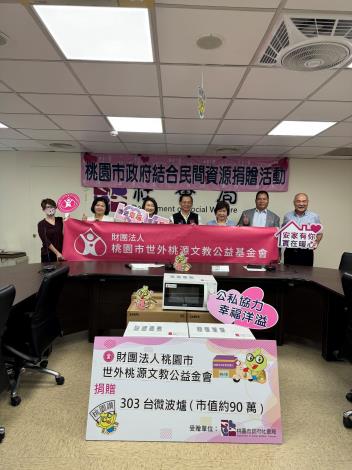 感謝財團法人桃園市世外桃源文教公益基金會熱心公益