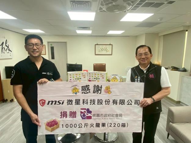 感謝微星科技捐贈1000公斤火龍果，造福桃園市弱勢家庭
