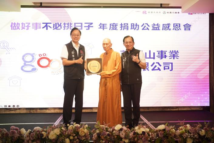 感謝釋宗皇師父長期挹注本府社福資源