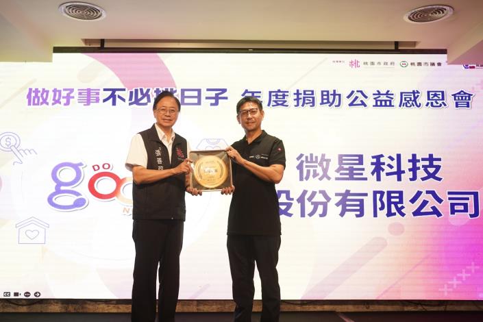 感謝微星科技股份有限公司長期熱心公益