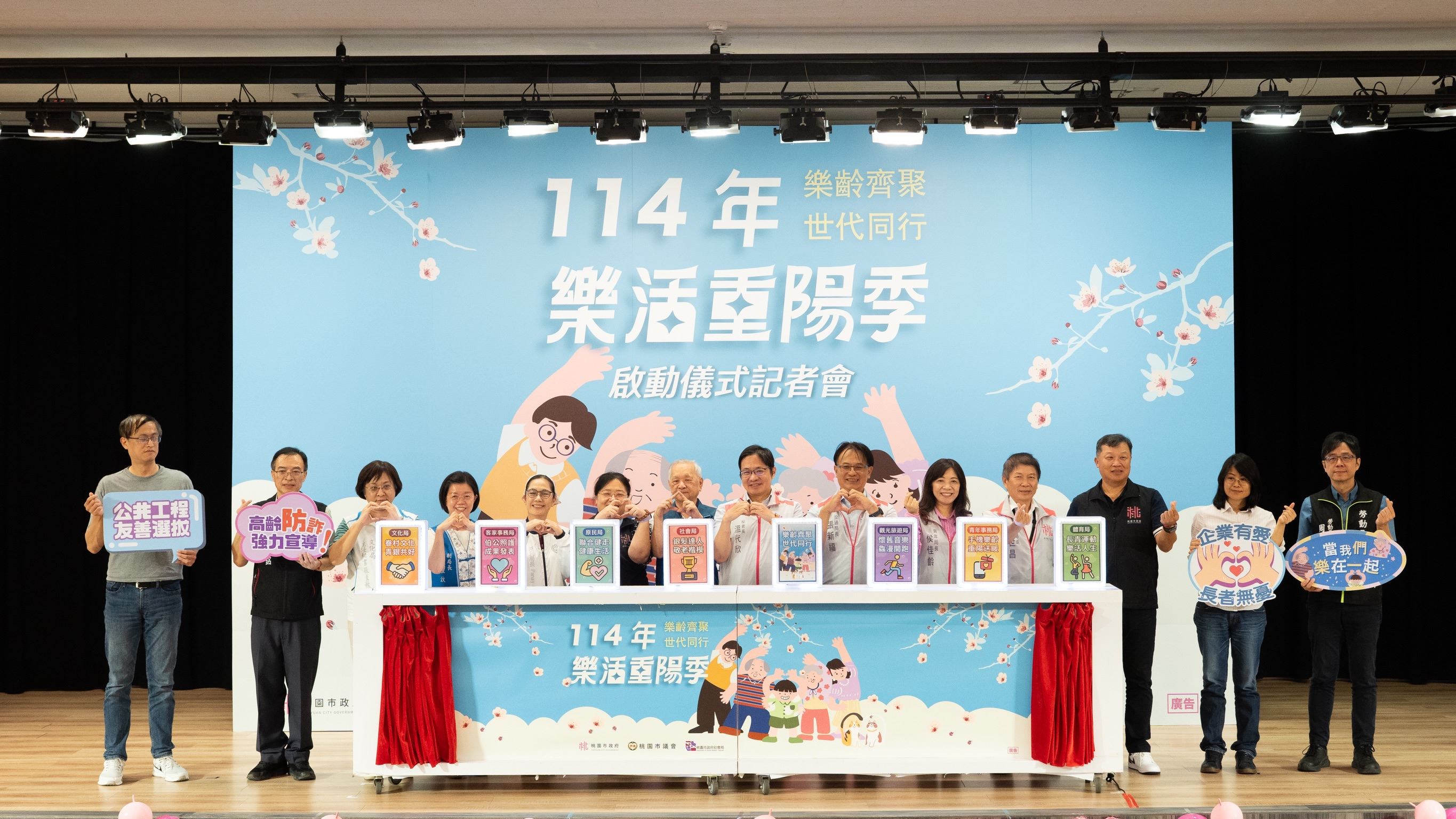 114年桃園市樂活重陽季啟動儀式記者會 樂齡齊聚 世代同行