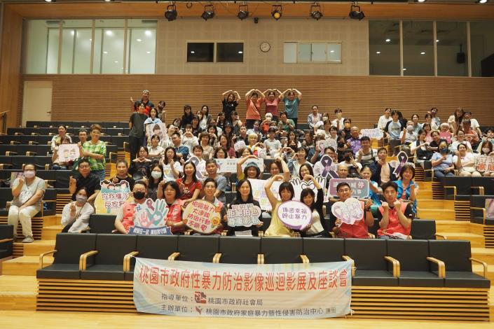 桃園舉辦性暴力防治影像巡迴影展