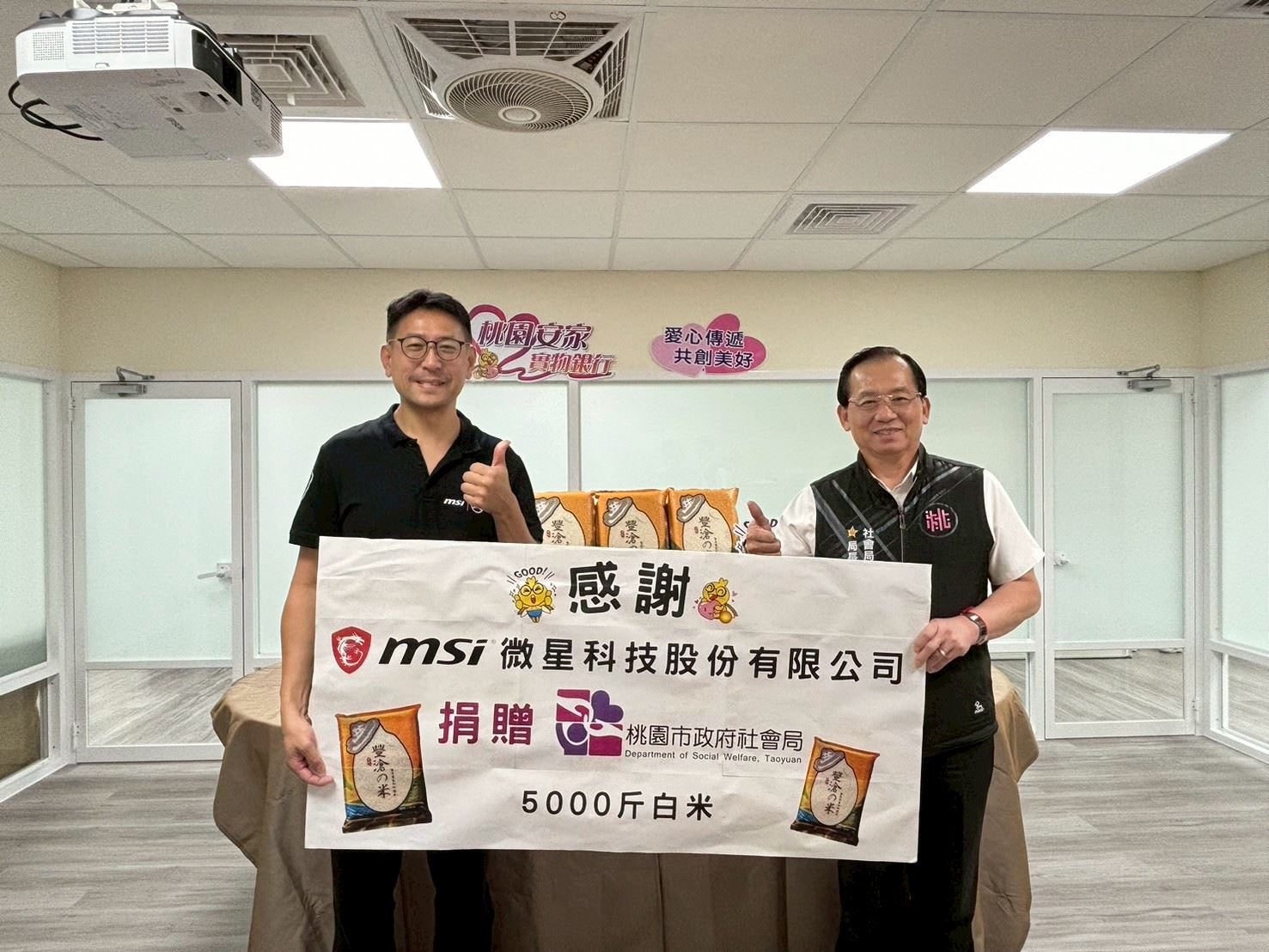感謝微星科技捐贈5000斤白米，造福桃園弱勢家庭
