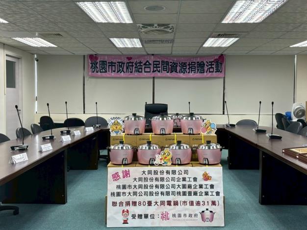 大同股份有限公司聯合企業工會捐贈之大同電鍋