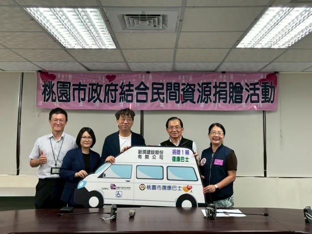 新潤建設機構捐贈一臺高頂復巴士給桃園市政府