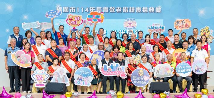 114年長青敬老楷模表揚