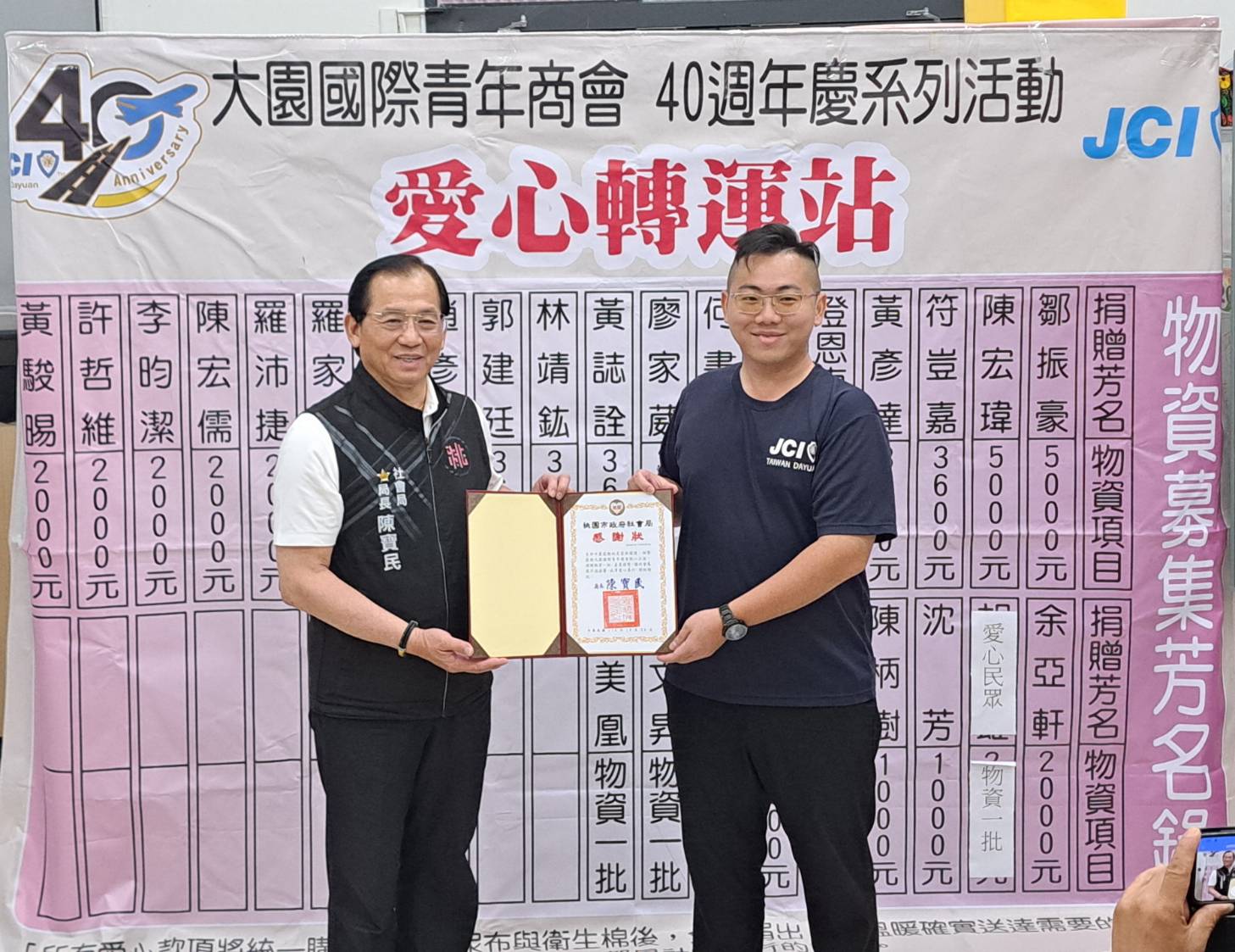 社會局局長回贈感謝狀給大園國際青年商會