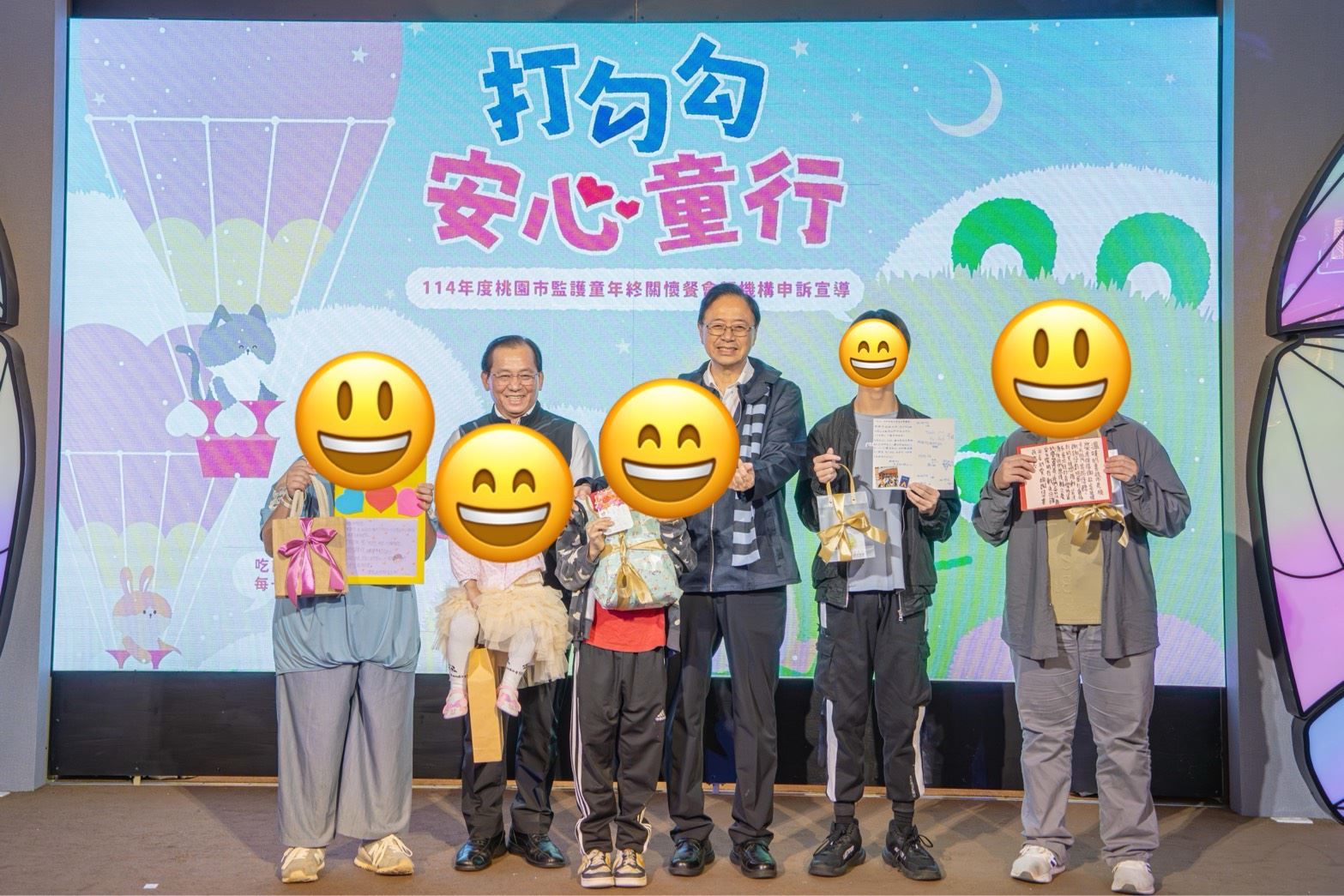 114年度桃園市監護童年終關懷餐會