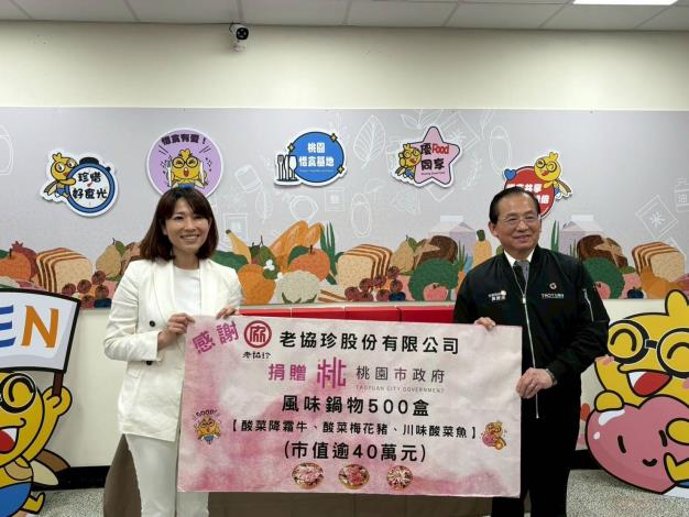 老協珍股份有限公司捐贈物資給桃園市政府