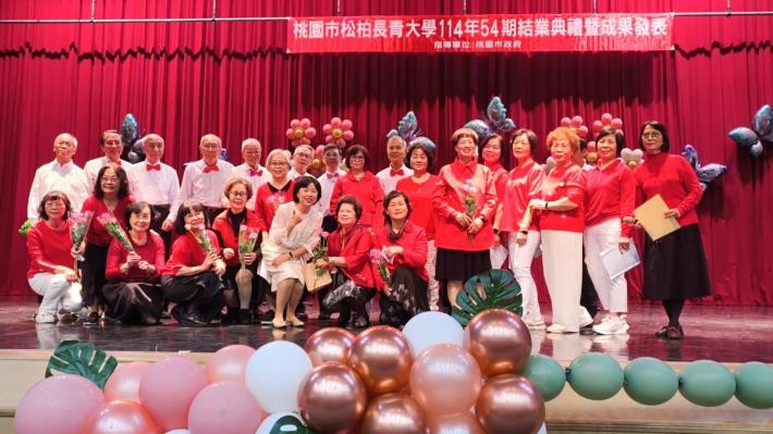 桃園市松柏長青大學114年下學期(54期)結業典禮