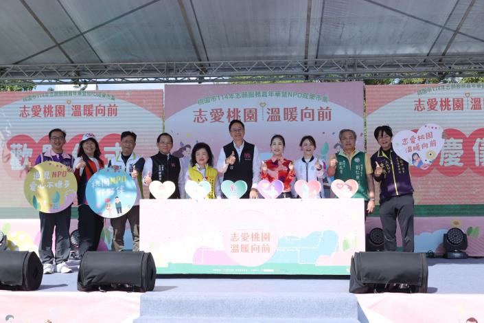 志愛桃園 溫暖向前