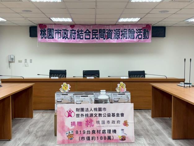 財團法人桃園市世外桃源文教公益基金會捐贈儀式