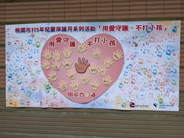 市長偕同現場貴賓及親⼦共同響應 以⼿印完成｢⽤愛守護 不打⼩孩｣宣⽰牆