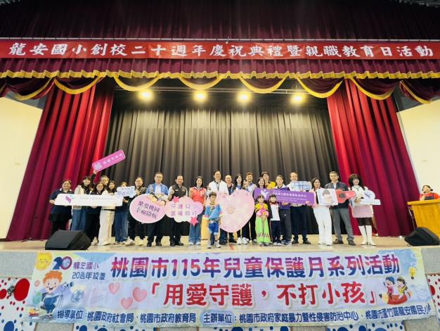 市長偕同社會局長、⺠意代表、各界貴賓及親⼦共同響應桃園市115年兒童保護⽉系列活動｢⽤愛守護，不打⼩孩｣