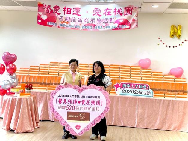 中華道家人文協會許嘉祐秘書長代表捐贈520條母親節蛋糕並由桃園市政府社會局蔡逸如副局長代表受贈