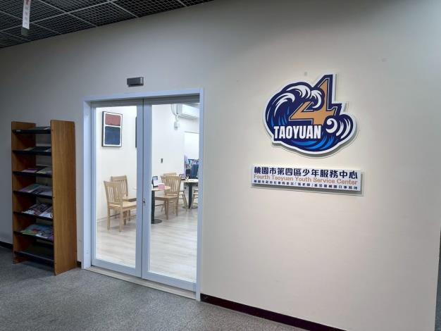 桃園市第四區少年服務中心正式啟用