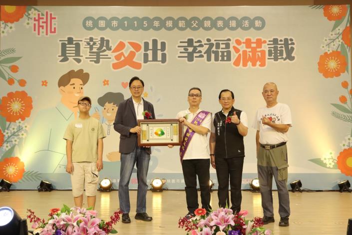桃園市115年模範父親表揚