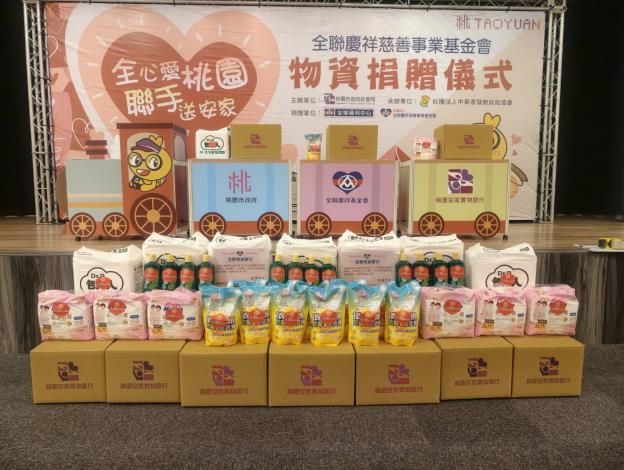 全聯慶祥慈善事業基金會捐贈物資