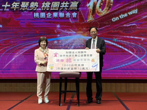 財團法人桃園市世外桃源文教公益基金會 中秋佳節捐贈家電關懷弱勢家戶