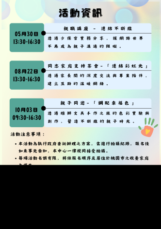 115年度收養家庭支持活動
