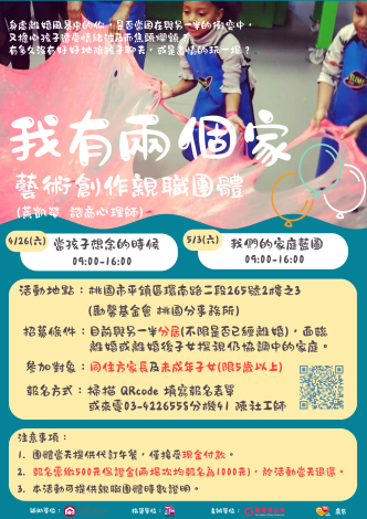 我有兩個家-親子團體