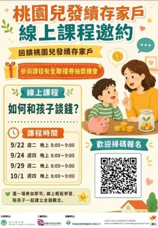 10月線上課程簡章