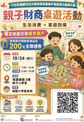 1024親子財商課程簡章