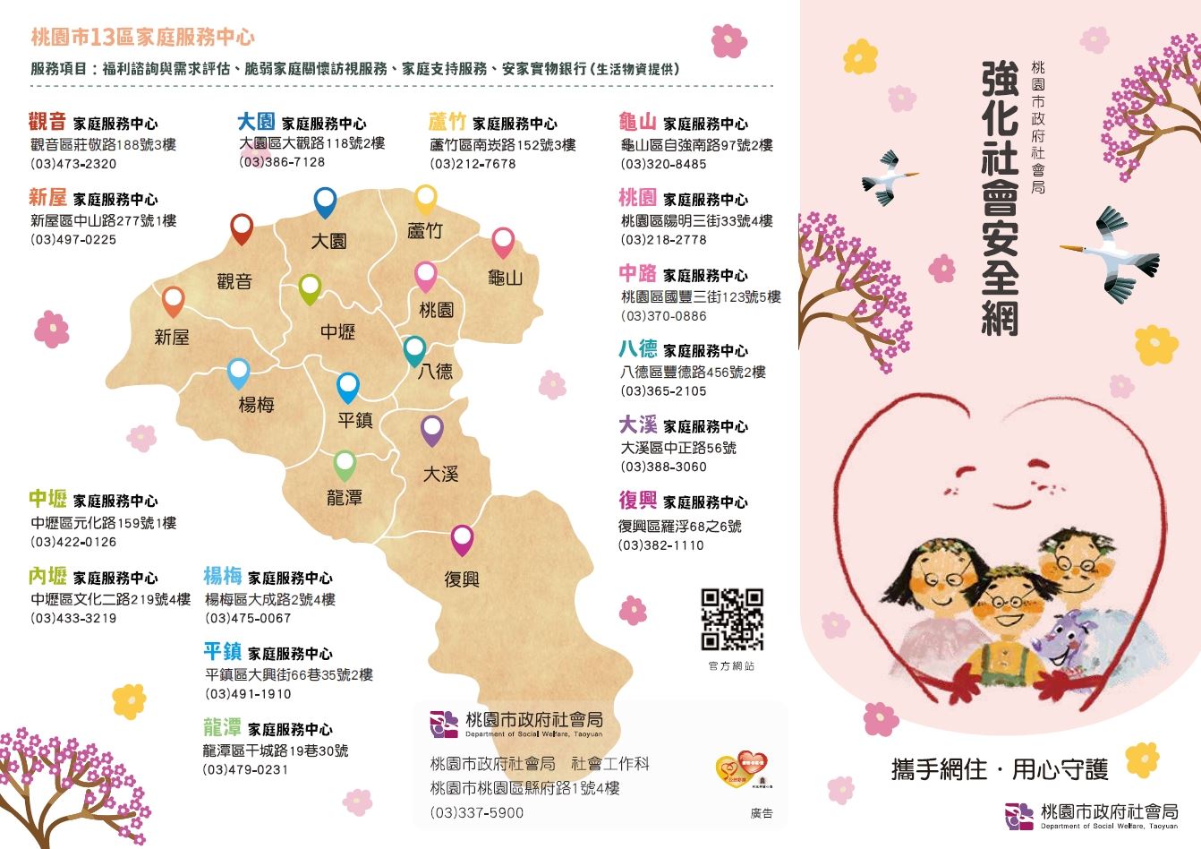 桃園家庭服務中心