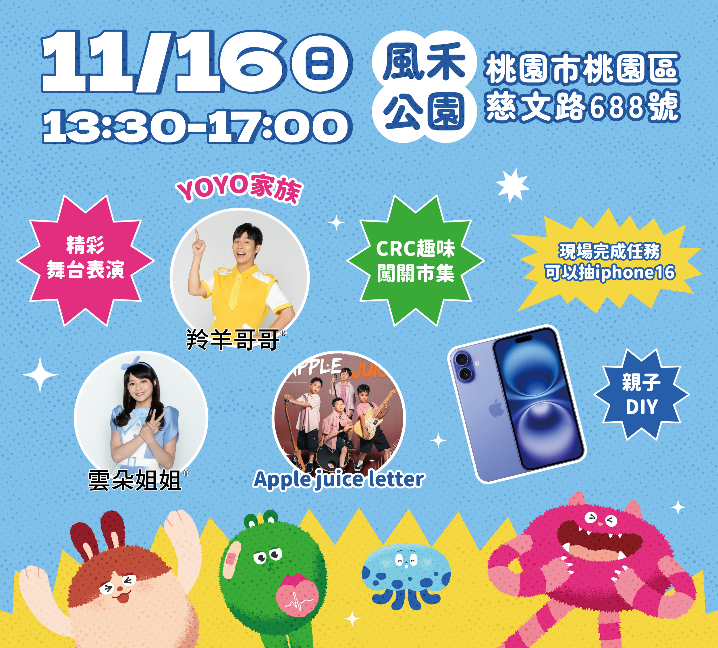 2025桃園市響應國際兒童人權日